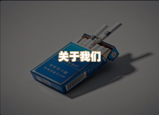 关于博顿香烟网